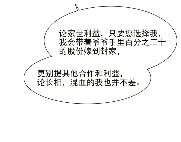 第71话 今夜让我陪你 第67页