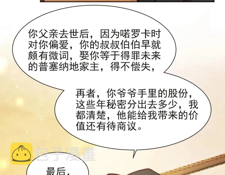 第71话 今夜让我陪你 第69页