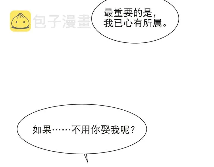 第71话 今夜让我陪你 第72页