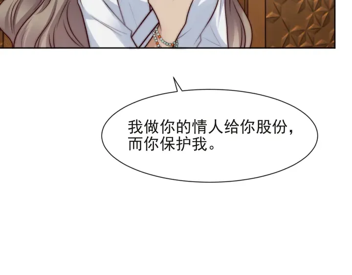 第71话 今夜让我陪你 第74页
