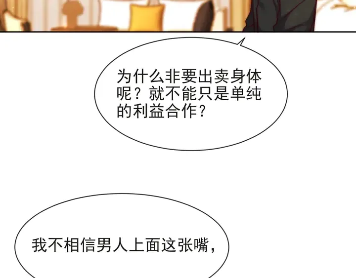 第71话 今夜让我陪你 第76页
