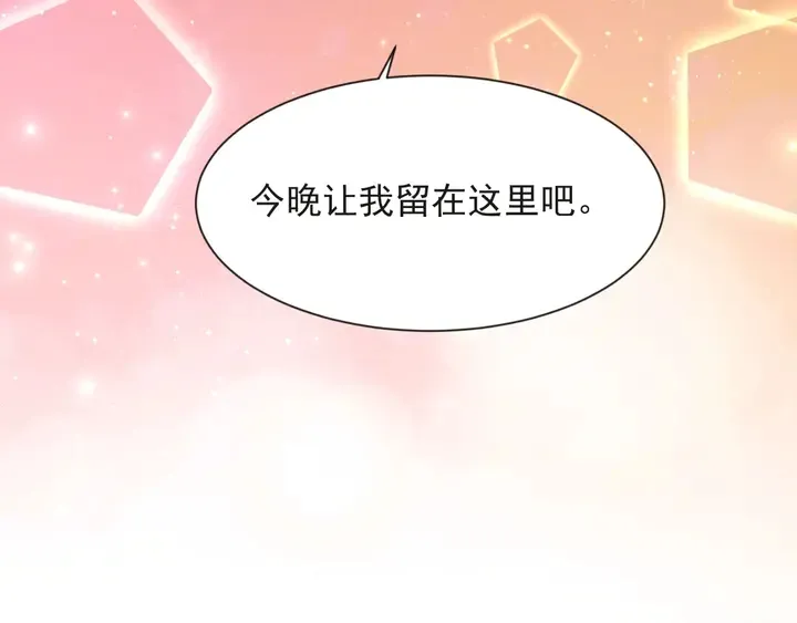第71话 今夜让我陪你 第83页