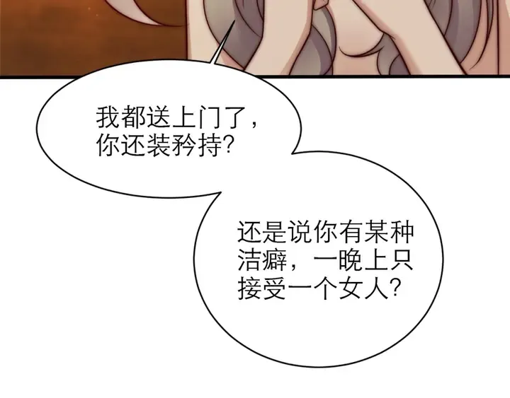 第72话 用身体来说明一切 第19页