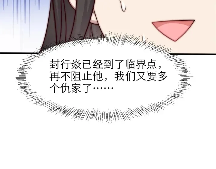第72话 用身体来说明一切 第29页