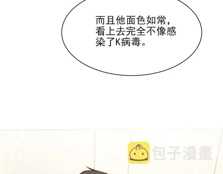 第73话 病毒世界里的王？ 第10页