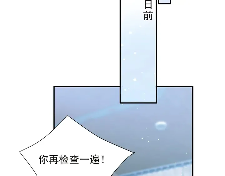 第73话 病毒世界里的王？ 第14页