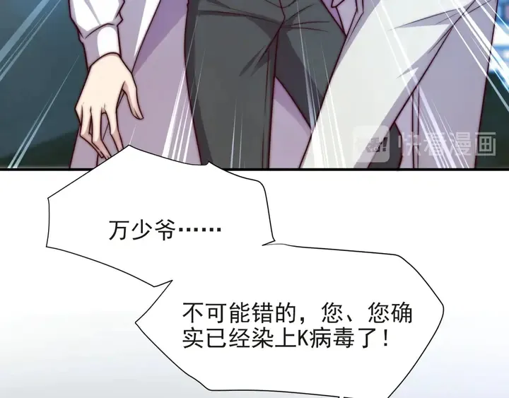 第73话 病毒世界里的王？ 第17页