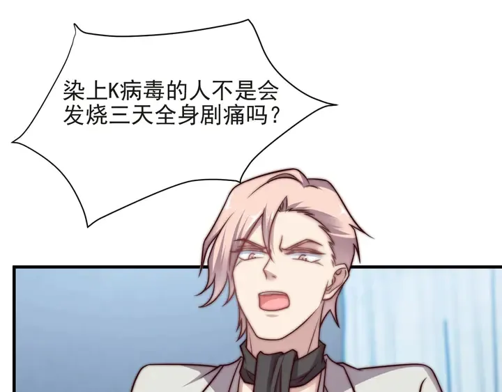 第73话 病毒世界里的王？ 第22页