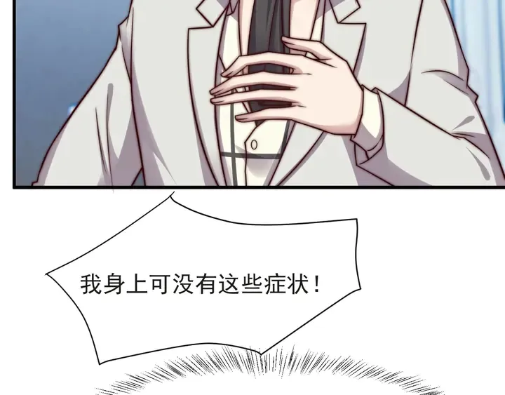 第73话 病毒世界里的王？ 第23页