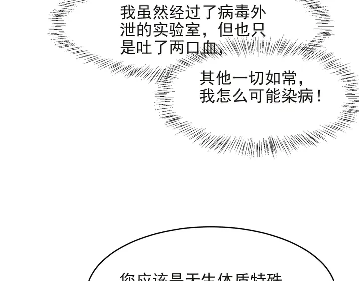 第73话 病毒世界里的王？ 第24页