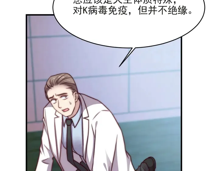 第73话 病毒世界里的王？ 第25页