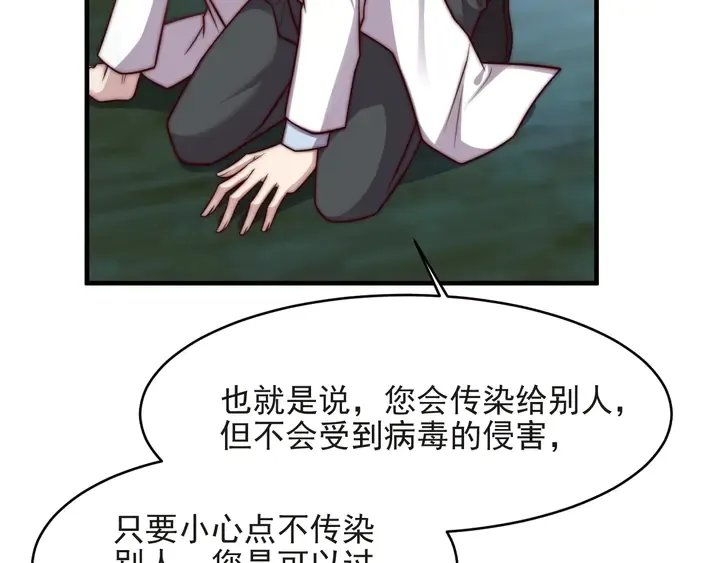 第73话 病毒世界里的王？ 第26页