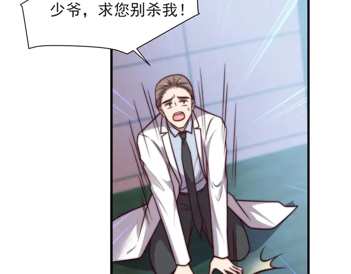 第73话 病毒世界里的王？ 第33页