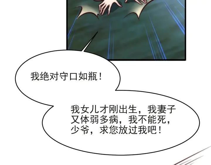 第73话 病毒世界里的王？ 第34页