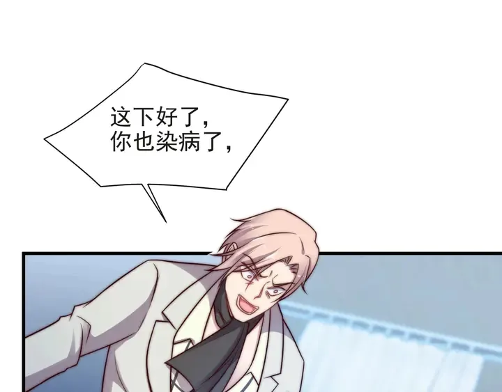 第73话 病毒世界里的王？ 第39页