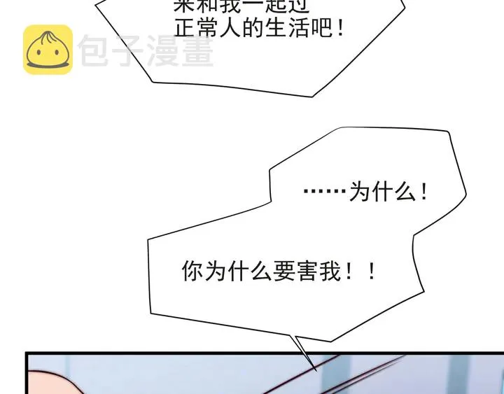 第73话 病毒世界里的王？ 第41页