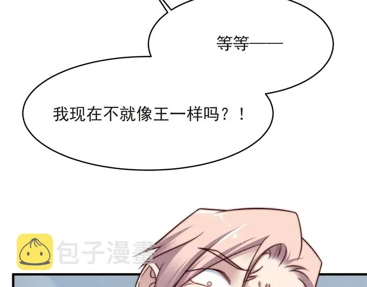 第73话 病毒世界里的王？ 第49页