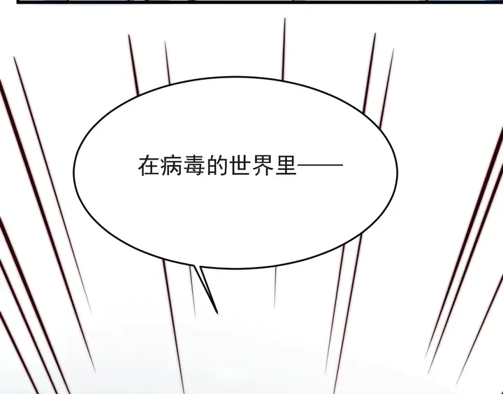 第73话 病毒世界里的王？ 第51页