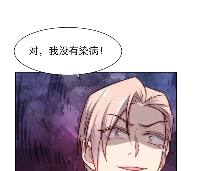 第73话 病毒世界里的王？ 第56页