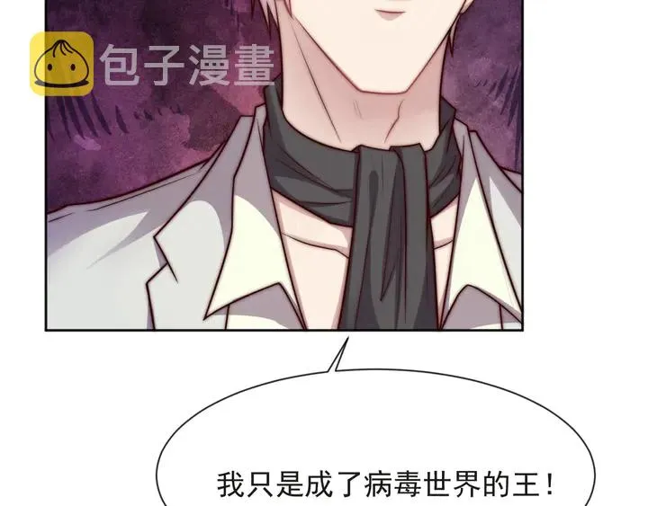 第73话 病毒世界里的王？ 第57页