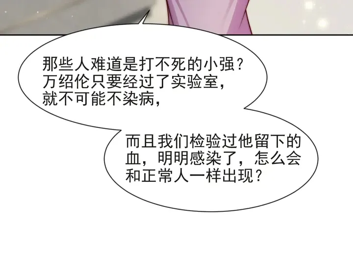 第73话 病毒世界里的王？ 第62页