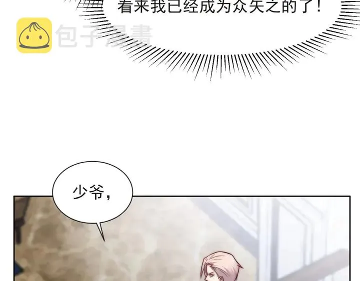 第73话 病毒世界里的王？ 第75页