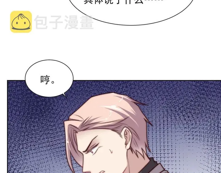 第73话 病毒世界里的王？ 第77页