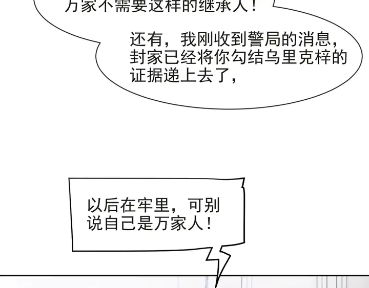 第73话 病毒世界里的王？ 第83页