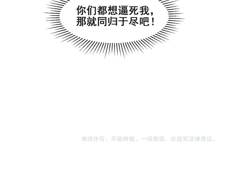 第73话 病毒世界里的王？ 第106页