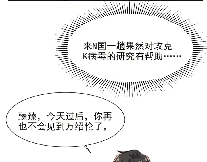 第74话 共同赴宴遭遇危机？ 第7页