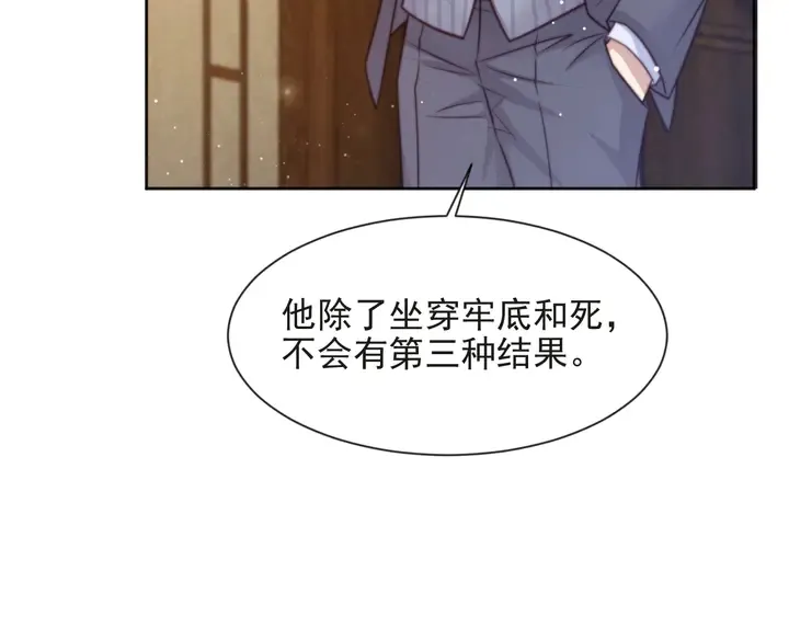 第74话 共同赴宴遭遇危机？ 第9页