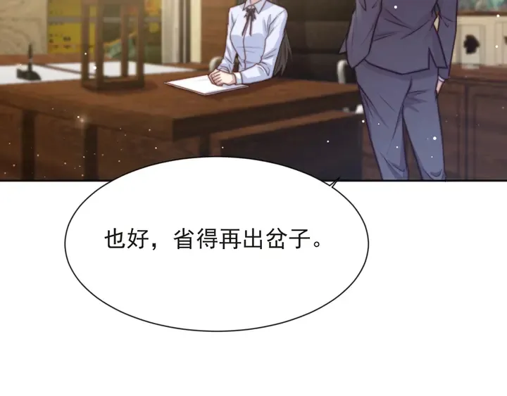 第74话 共同赴宴遭遇危机？ 第11页
