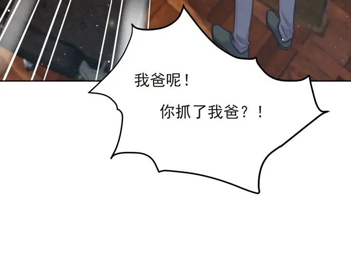 第74话 共同赴宴遭遇危机？ 第20页