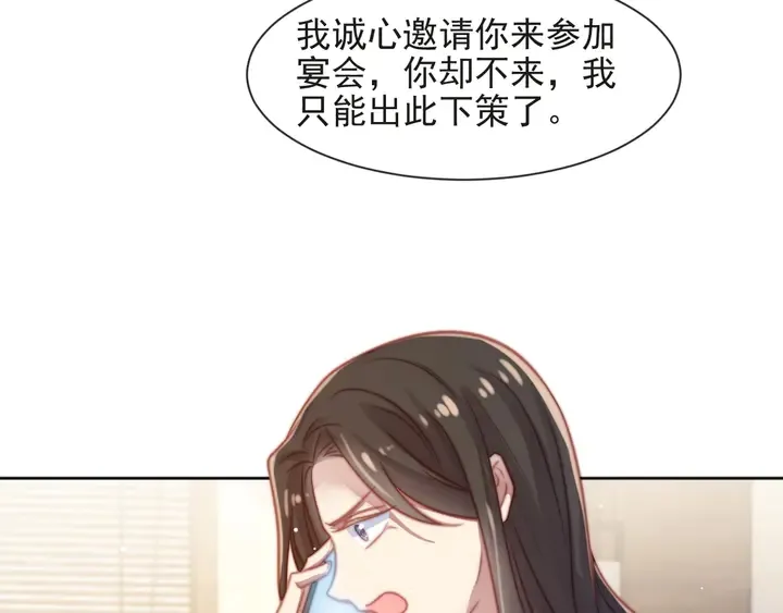 第74话 共同赴宴遭遇危机？ 第24页