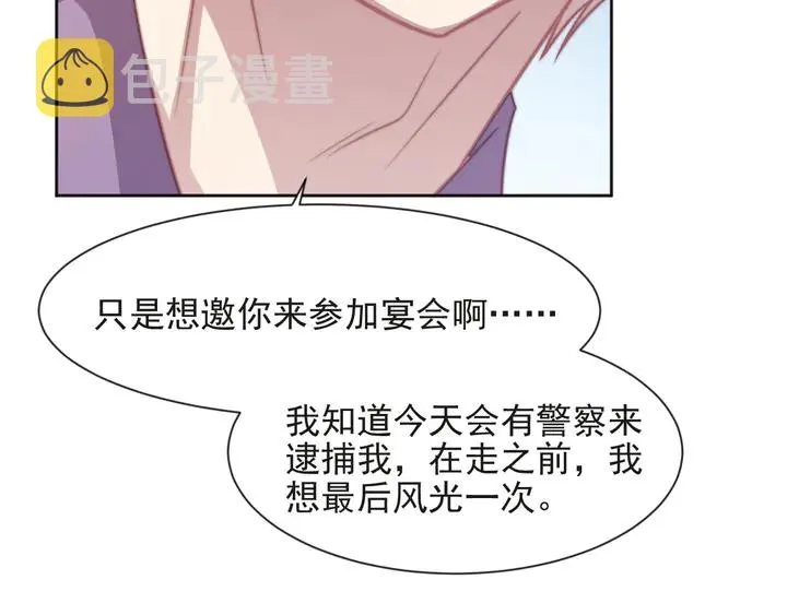 第74话 共同赴宴遭遇危机？ 第28页