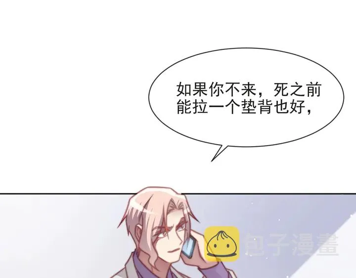 第74话 共同赴宴遭遇危机？ 第29页