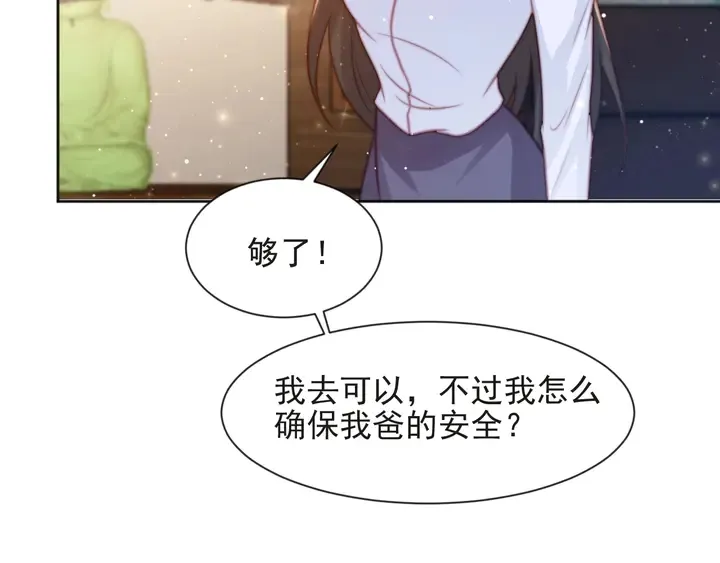 第74话 共同赴宴遭遇危机？ 第34页