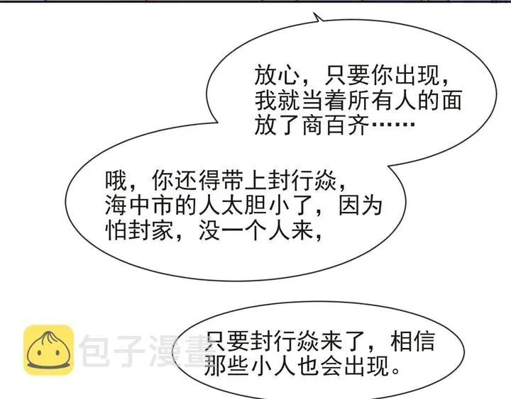 第74话 共同赴宴遭遇危机？ 第37页