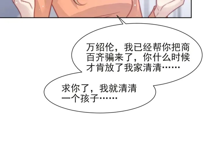 第74话 共同赴宴遭遇危机？ 第43页