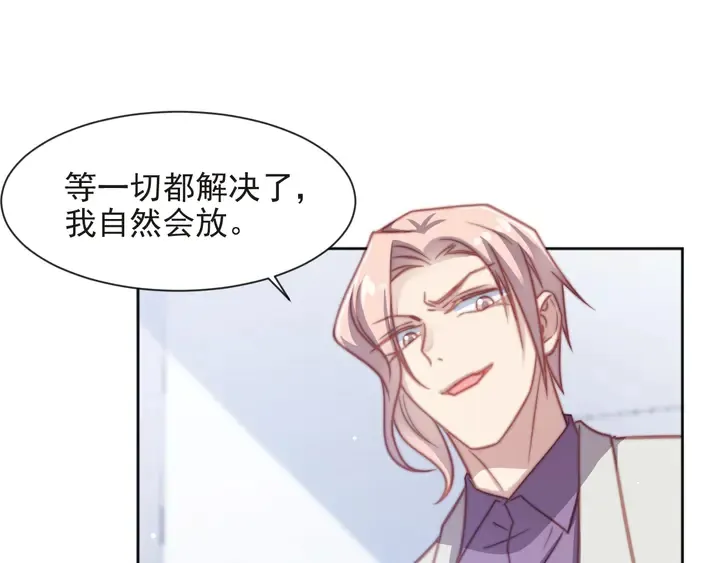 第74话 共同赴宴遭遇危机？ 第44页