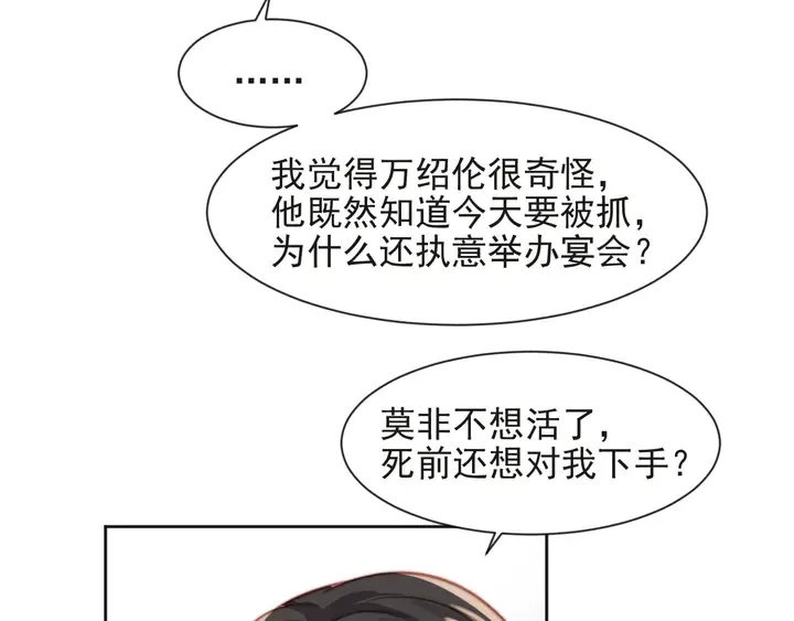 第74话 共同赴宴遭遇危机？ 第48页