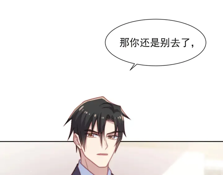 第74话 共同赴宴遭遇危机？ 第50页