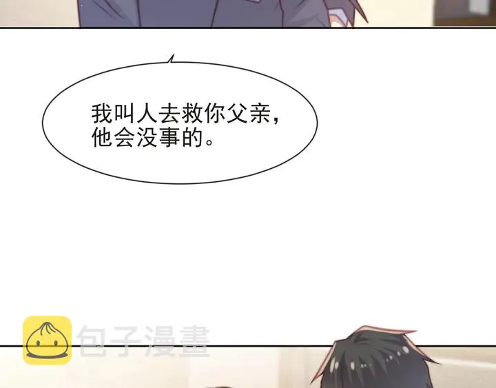 第74话 共同赴宴遭遇危机？ 第52页