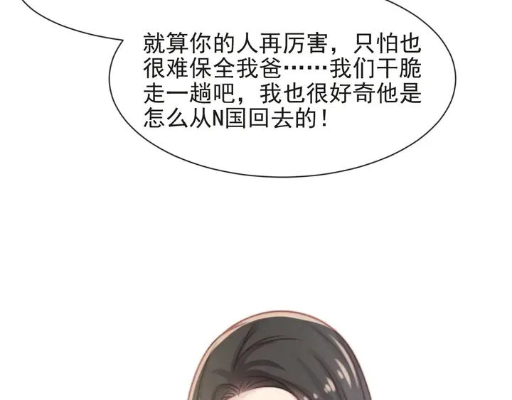 第74话 共同赴宴遭遇危机？ 第54页