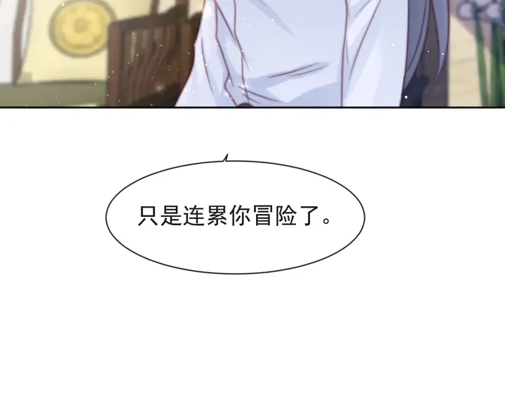 第74话 共同赴宴遭遇危机？ 第56页