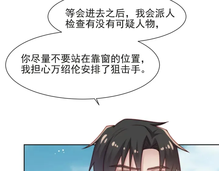 第74话 共同赴宴遭遇危机？ 第70页