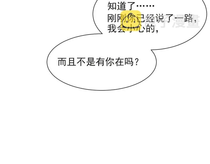 第74话 共同赴宴遭遇危机？ 第74页