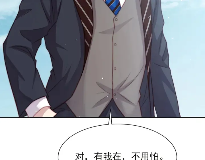 第74话 共同赴宴遭遇危机？ 第76页