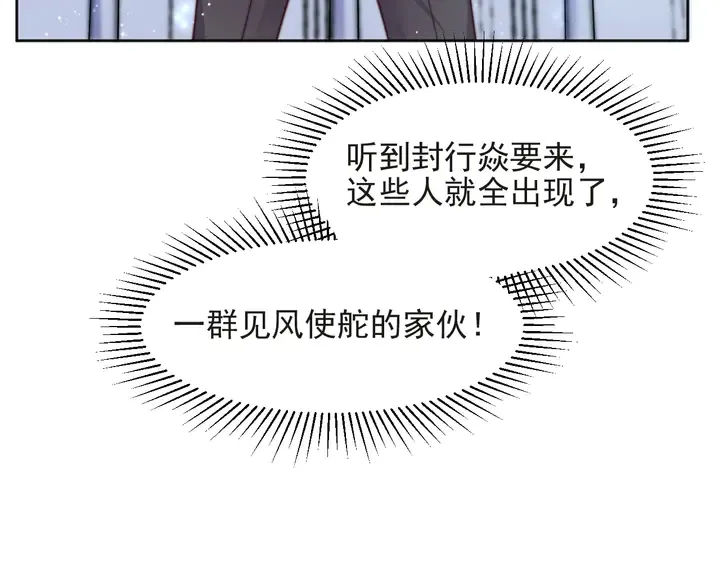 第74话 共同赴宴遭遇危机？ 第82页