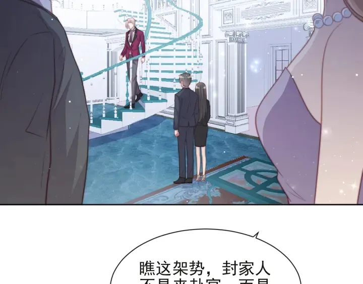 第74话 共同赴宴遭遇危机？ 第90页
